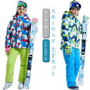 スキーウェア スノーボードウェア キッズ 超撥水 上下 セパレート 男の子 女の子 110 120 130 140cm 150cm 160cm サイズ調整可 ス...