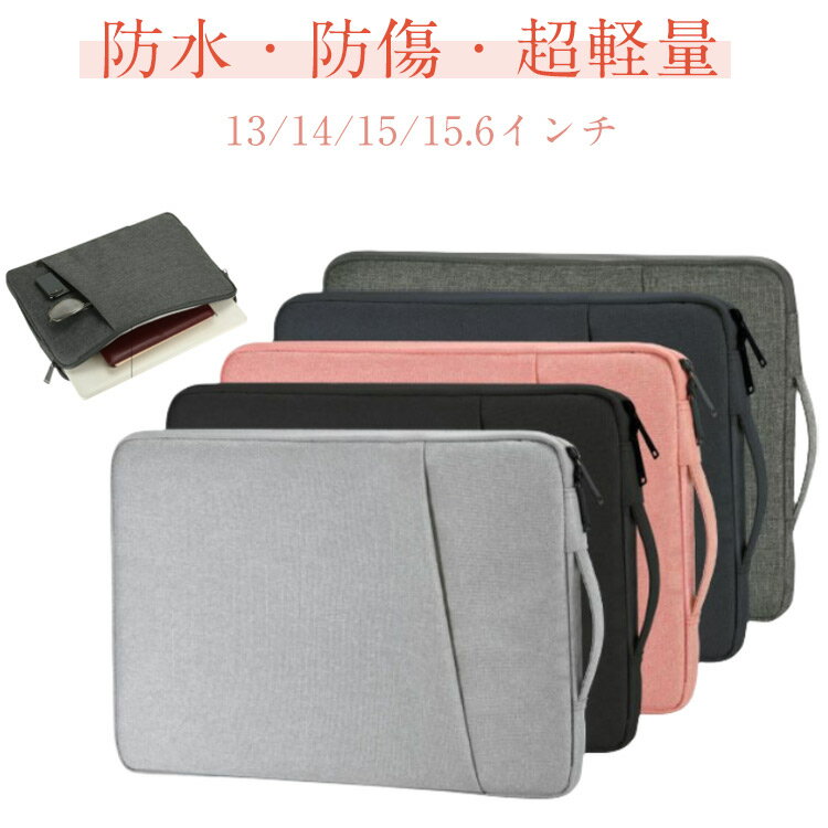 パソコンカバー ノートパソコンケース ノートパソコン ケース 13インチ 14インチ 15インチ 15.6インチ パソコンケース PC カバー PCケース パソコン インナーケース PCカバー インナーバッグ 撥水加工 衝撃吸収 収納 軽量 縦 MacBook Air