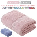 バスタオル 大判 100%綿 タオル 可愛い 大きめ 収納 ギフト ホテル ストライプ コットン 吸水速乾 厚手 薄手 速乾 やわらか ふわふわ ソフト 無地 ...