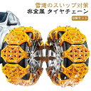 6個セット タイヤチェーン 非金属 スノーチェーン 非金属タイヤチェーン スノーソックス 車 雪道 プラスチック アイスバーン タイヤ2本分 凍結 雪道 凍結路 悪路 緊急用 スリップ R13 R15 R17 R19 ジャッキ不要 スタッドレス 送料無料