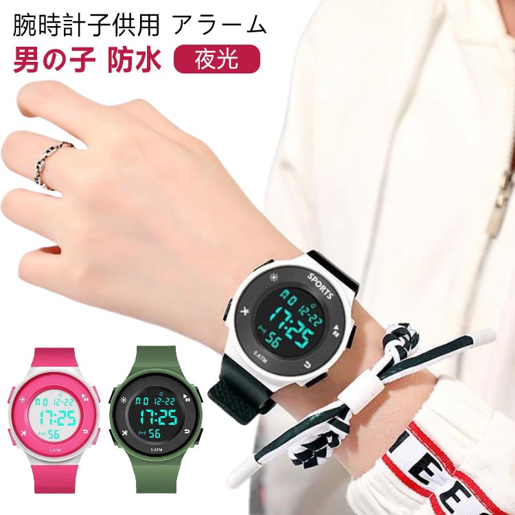 【楽天ス一パ-SALE】キッズ 時計 腕時計 キッズ腕時計 キッズウォッチ 子供用 デジタル 子供用腕時計 子供用時計 子ども 子供 男の子 男子 防水 スポー...