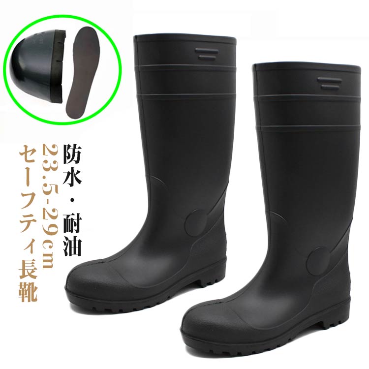 安全長靴 つや消し 安全靴 メンズ レディース 先芯入り ブーツ 長靴 鋼先芯 耐油 抗菌 防臭 軽量 男女..