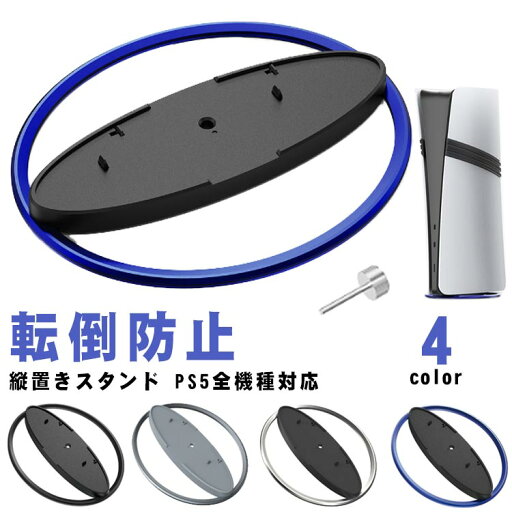 PS5 縦置きスタンド PS5用スタンド PS5 PRO 新型PS5 Slim For PlayStation 5 専用 地震対策 放熱改善 転倒防止 ps5 pro スタンド ps5 slim スタン ps5 周辺機器 通常版とデジタル版両対応 全てのPS5モデル対応 送料無料 PS5 縦置きスタンド PS5用スタンド PS5 PRO 新型PS5 Slim For PlayStation 5 専用 地震対策 放熱改善 転倒防止 ps5 pro スタンド ps5 slim スタン ps5 周辺機器 通常版とデジタル版両対応 全てのPS5モデル対応 送料無料