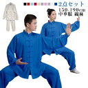 太極拳 服 太極拳 ウェア メンズ レディース 夏 秋 春 薄手 セットアップ 上下2点セット 綿麻 太極拳服 男女兼用 カンフー服 チャイナ服 演武用服 表演...