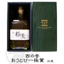 お中元 極薫 麦焼酎 西の誉 おうとびー 極薫 麦焼酎 35度 720ml 化粧箱入 プレゼント 贈り物 限定酒