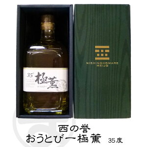 母の日 父の日 プレゼント 極薫 麦焼酎 西の誉 おうとびー 極薫 麦焼酎 35度 720ml 化粧箱入