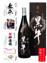 名入れ お酒 オリジナルラベル 黒牛 純米大吟醸 結婚 出産 内祝 御祝 還暦の贈り物 写真、名前入りの和紙ラベルをお作りします 純米大吟醸 環山 黒牛 1800ml