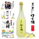 名入れ お酒 出産内祝 還暦 古希 喜寿の贈り物 写真、名前、メッセージ入り「ゆず酒」　和歌山の純米酒 「黒牛　仕立てゆず」720ml