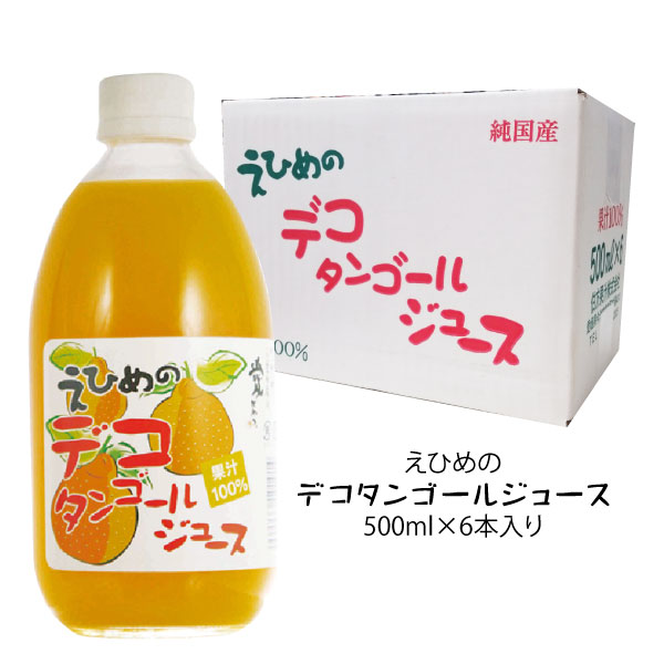 愛媛みかんジュース ストレート 伯方果汁 えひめのデコタンゴールジュース 果汁100% 500ml 6本入 　1箱