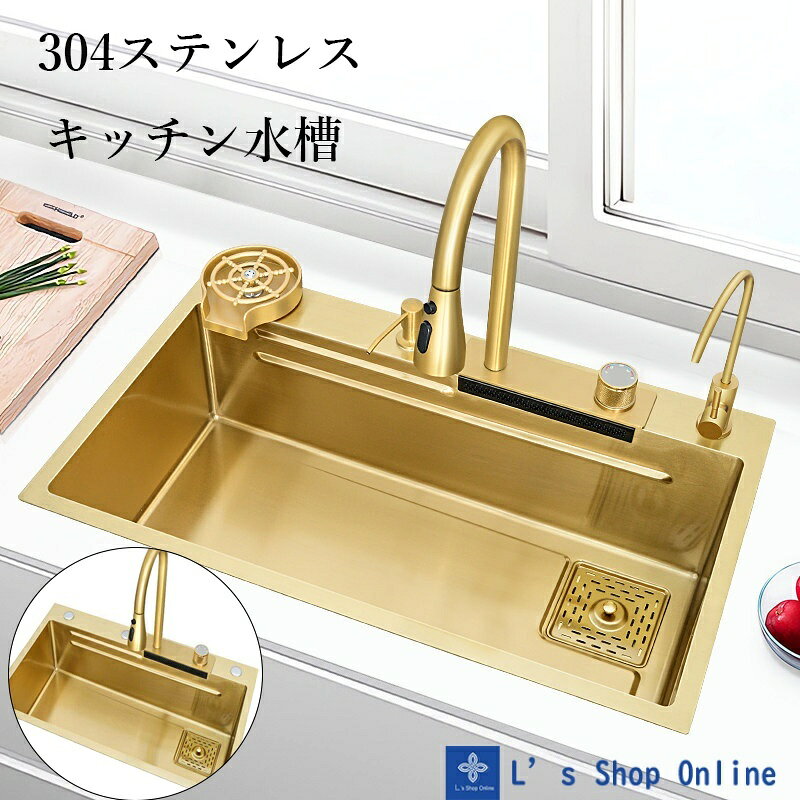 キッチンシンク 滝吐水キッチン水槽 3サイズ・4プラン展開｜304ステンレス 二重スライドレール 多機能大シングルボウル 洗う・切る・水切り1台完結 引出式3モード水栓・浄水器用水栓・グラス洗浄器対応【68/75/80cm】