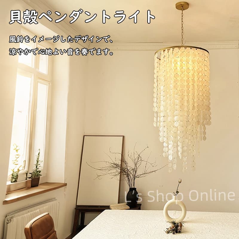樂天商城 - ロフト風照明器具 天然貝殻ペンダントライト リビング・ダイニング・階段に フレンチベッドルームやカフェのインテリアにも 円形デザイン ヴィンテージ風シェルランプ チェーン吊り
