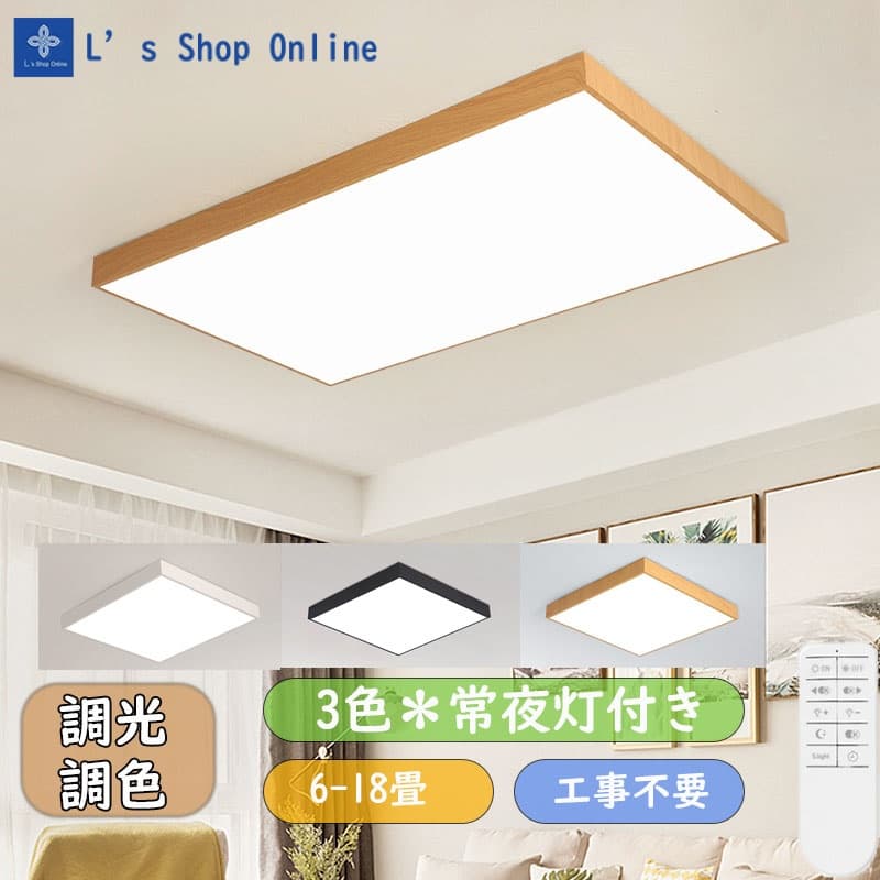 樂天商城 - 【2026年新発売】フルスペクトルLEDシーリングライト LED 木目調 アイアン製 5cm薄型 調光調色対応 3色+常夜灯付き リモコン操作 全5サイズ展開 目に優しい ストロボ防止 高演色 寝室/リビング/書斎 8-30畳対応【工事不要・引掛シーリング対応】