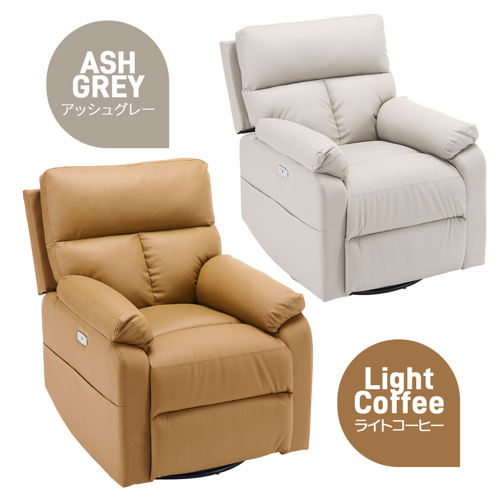 【スマホ充電可/270°回転式 】リクライニングチェア リクライニングソファ 165°調整可能 PUレザー 1人掛け 電動 リクライニング オットマン一体型 パーソナルチェアー 耐圧分散 一人暮らし ギフト 回転