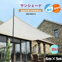 日よけシェード サンシェード 日除けシェード 6m×5m 白い 白 ホワイト 日除け率95% 遮熱ネット 日除け クールシェード UVカット 省エネ 遮光 遮熱 防塵 撥水 風通し 目隠し アウトドア 幼稚園 家庭 防護網 熱中症対策 長方形 ひよけ シェード タープ キャンプ 窓 紫外線(4)