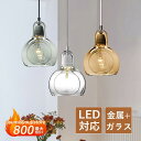 ペンダントライト ガラス 北欧 筒形 おしゃれ LED電球対応 丸型 天井照明器具 和風 シンプル 明るい ダイニング キッチン リビング ダクトレール 吊り下げ照明