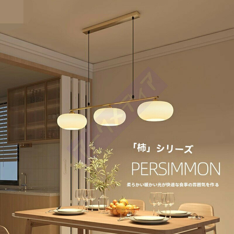 2025最新モデル 食堂灯日本式シャンデリア現代軽贅沢風シンプル食堂食卓灯北欧戸棚寂風紅書柿灯
