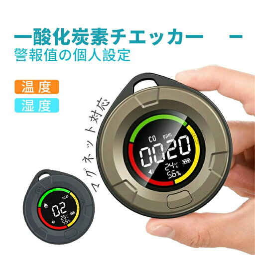 一酸化炭素チェッカー 警報値の個人設定 COモニター 温度計 湿度計 災害対策 一酸化炭素濃度計 家庭用 キャンプ アウトドア 検知器 警報器 車中泊グッズ ガス警報器 防災グッズ アウトドアグッズ キャンプ テント 車中ブザー マグネット式 一酸化炭素チェッカー 警報値の個人設定 COモニター 温度計 湿度計 災害対策 一酸化炭素濃度計 家庭用 キャンプ アウトドア 検知器 警報器 車中泊グッズ ガス警報器 防災グッズ アウトドアグッズ キャンプ テント 車中ブザー マグネット式