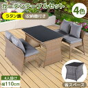 【コンパクト収納省スペース】4人掛け ガーデン テーブル 3点セット ラタン調 ガーデンファニチャー ベランダテーブル ガーデンテーブル ガーデンチェアー テー...