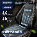 クールシート 12ファン 暑さ対策 背脚臀全通風速冷 強力な冷却 クールシート 車用品 運転席 助手席 ファン付き 通気 涼しい 暑さ対策 夏 秋 3段階調整 12V 自動送風/停止送風 冷風送風 自動車用