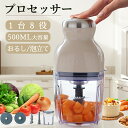 フードプロセッサー フードチョッパー 大根おろし 大容量 カプセルカッター 電動 充電式ステンレ 氷も砕ける 小型 ミキサー ブレンダー アイスクラッシャー フードカッター 離乳食 介護食 泡立て ひき肉 キッチン 簡単操作 水洗い可能 フードミキサー