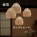 【時間限定10%OFF】ランプシェード 籐製 ペンダントランプ 照明 鯉 透け感 天然素材 籐編み 自然素材 インテリア 雰囲気 美しさライトリビング おしゃれ リゾート ナチュラル 新生活応援 プレゼント