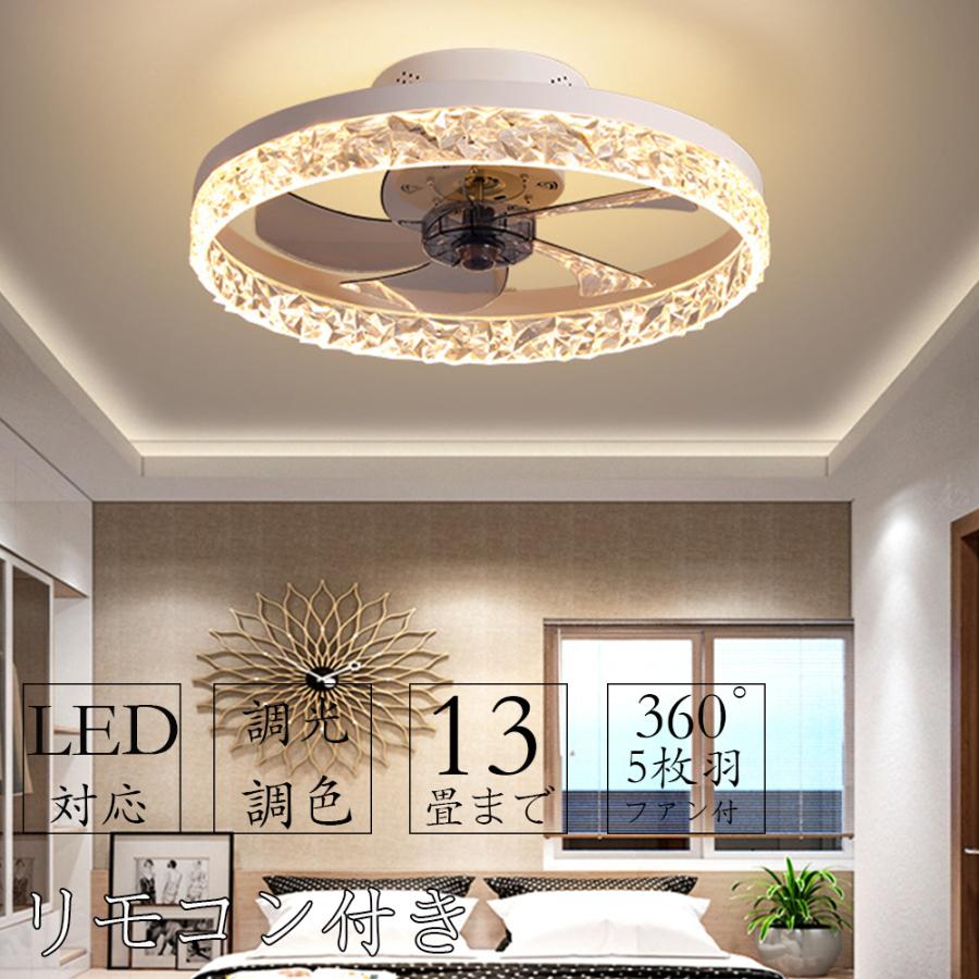 乐天商城 - おしゃ ライト ファン dcモーター led 照明 調光調色 LED リビング シーリングファン リモコン操作 北欧 おしゃれ 調光調色 薄型