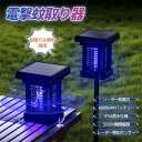 電撃蚊取り器 蚊取り機 蚊取りランプ 電撃殺虫器 UV光源誘引 3000V瞬間駆除 薬剤不使用 照明/蚊取り両方使用可能 常時点灯/レーダー感知センサー2モード...