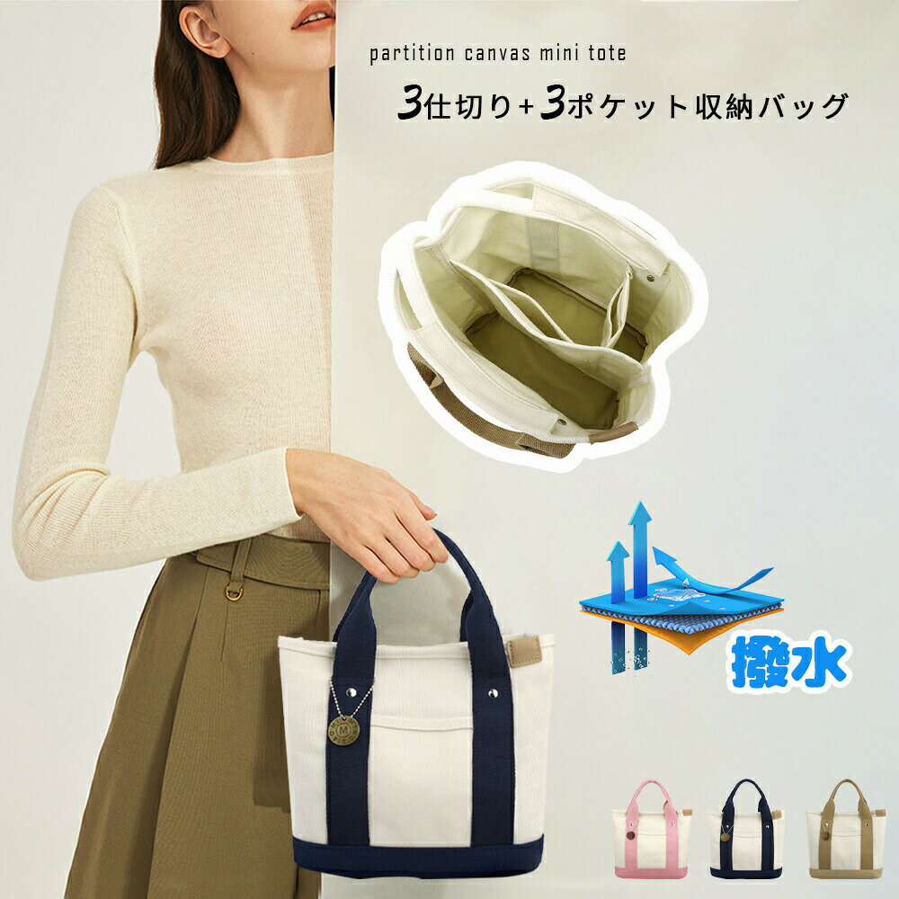 樂天商城 - ミニトートバッグ レディース トートバッグ 軽い 小さめ キャンバス ランチバッグ ママバッグ マザーズバッグ 3つ仕切り 多収納 キャンバス バッグ かわいい カジュアル おしゃれ B-04