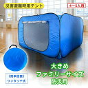 防災テント 災害用テント 隔離テント ワンタッチテント 超大型 簡単組立 避難所 感染防止 災害用 災害時 避難所テント テント 安全 プライバシー 仕切り コ...