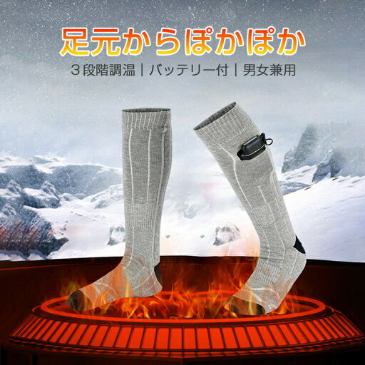 【最新版】電熱ソックス 3段階調温 ヒーターソックス バッテリー付き 電熱靴下 ヒーター靴下 防寒着 防寒グッズ 充電式 バイク 釣り アウトドア 【最新版】電熱ソックス 3段階調温 ヒーターソックス バッテリー付き 電熱靴下 ヒーター靴下 防寒着 防寒グッズ 充電式 バイク 釣り アウトドア