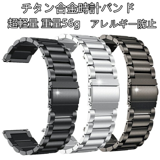 革新 チタン合金スマートウォッチ 時計バンド ベルト16/18/20/22mm,チタン合金ス スマートウォッチバンド ベルト 腕時計バンド 交換ベルト 金属ベルト メタルベルト 革新 チタン合金スマートウォッチ 時計バンド ベルト16/18/20/22mm,チタン合金ス スマートウォッチバンド ベルト 腕時計バンド 交換ベルト 金属ベルト メタルベルト
