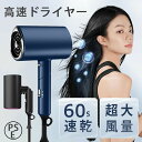 ドライヤー 【2025年春夏限定 最新版新入荷!】ヘアドライヤー 大風量 速乾 1200w 高濃度 マイナスイオン ヘアサロン 3段階風量 57℃恒温 折り畳み パワフル乾燥 静音 軽量 コンパクト 過熱防止 家庭用/サロン用/旅行用 収納ホルダー 速乾ノズル付属 PSE認証済み(2)