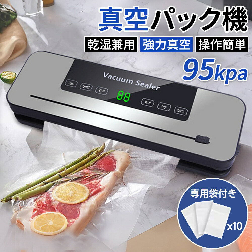 真空パック機 真空パック器 真空袋付き 小型 軽量 家庭用 業務用 飲食店 保育園 冷凍 調理フードセーバ..