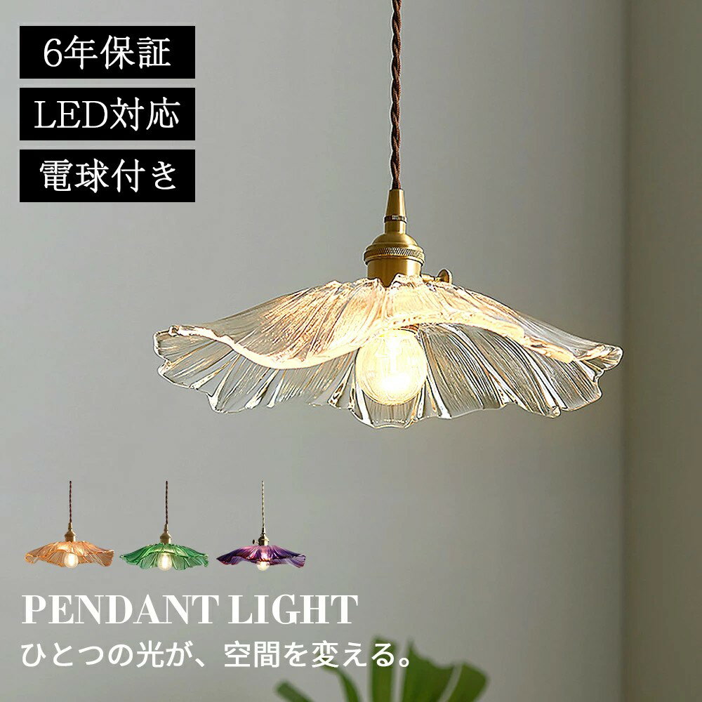 ペンダントライト ダイニング おしゃれ ガラス E26 北欧 吊下げ灯 LED 吊り下げ 花型 led 天井照明 吊..