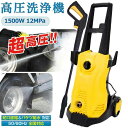 高圧洗浄機 電動 コンセント仕様 1500W 最大吐出圧力12MPa 50Hz/60Hz 東西日本兼用 水道直結・自吸両用 高圧ホース10m+水道ホース3m+電...