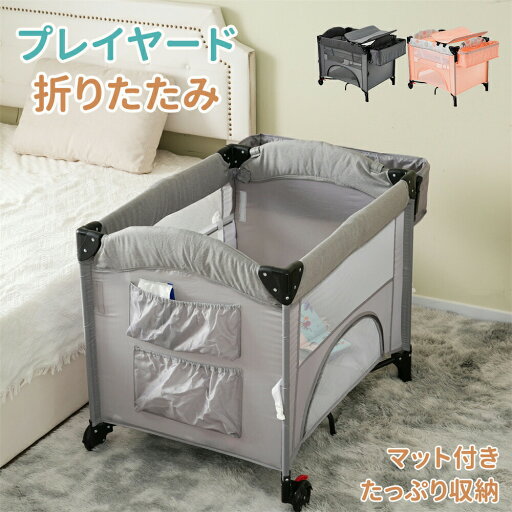 「タイプ2グレー入荷待ち」【新色追加】プレイヤード 折りたたみ ベビーサークル サイド高さ調整可能 おむつ替えテーブル付 お昼寝マット キャリーバッグ付 マットレス付 キャスター付き 多機能 プレゼント 軽量 出産祝い 通気性良い 新生児 赤ちゃん 「タイプ2グレー入荷待ち」【新色追加】プレイヤード 折りたたみ ベビーサークル サイド高さ調整可能 おむつ替えテーブル付 お昼寝マット キャリーバッグ付 マットレス付 キャスター付き 多機能 プレゼント 軽量 出産祝い 通気性良い 新生児 赤ちゃん