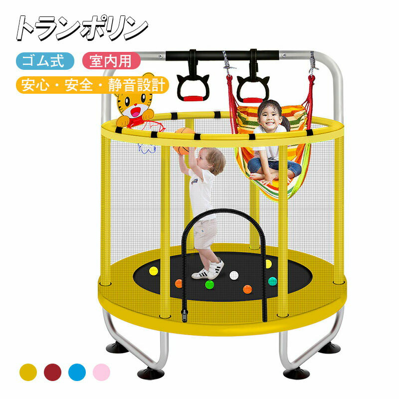 トランポリン ゴム ダイエット器具 健康器具 おもちゃ エクササイズ フィットネス 室内運動 あそび 家..
