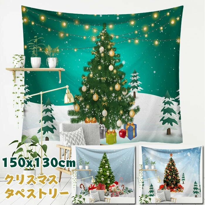 クリスマスツリー タペストリー 150X130cm 壁掛けタペストリー 取り付け簡単 雰囲気満々 クリスマスデ..