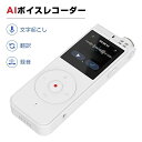 文字入力は不要 講義 スピーチ 打ち合わせ インタビュー 商談 会議 AIボイスレコーダー 翻訳 文字起こし 録音