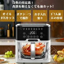 一人暮らし 大容量 コンパクト 家庭用 5L フライヤー 電気 180℃最大温度 360°空気循環 ダイエット 健康