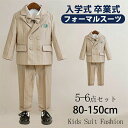 ★期間限定タイムセール★フォーマル スーツ 男の子 キッズ 5- 6点セット スーツ 入学式 子供スーツ 発表会 入園式 こども 子供服 フォーマルスーツ キッ...