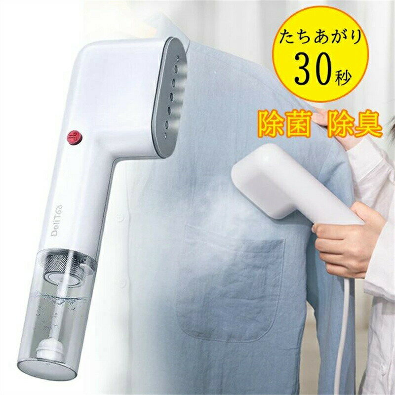アイロン スチーム スチームアイロン 強力スチーム 30秒立ち上がり 軽量 持運び 恒温 ハンディーアイロン シワ伸ばし 除菌 除臭 スーツ コート