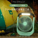 扇風機 アウトドア扇風機 キャンプ 扇風機 充電式 10000mAh大容量バッテリー 4段階風量切り替え 自動首振り 小型 最大72時間連続使用 キャンプ用 ライト付き リビング|詳細画像