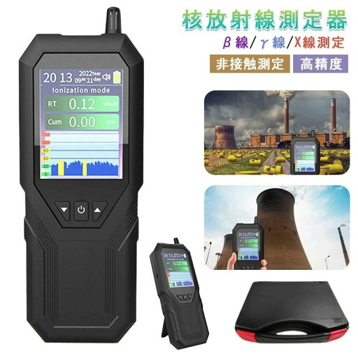 ガイガーカウンター 核放射線測定器 放射能測定器 高精度 β線/γ線/X線測定 高感度 即時読み取り 0.01?Sv/h~500.0 mSv 放射線測定器 USB充電式 警報機能 自動アラーム 非接触測定 放射能空間線量計 大理石 工場 病院 実験室 家庭 作業用 LCD ガイガーカウンター 核放射線測定器 放射能測定器 高精度 β線/γ線/X線測定 高感度 即時読み取り 0.01?Sv/h~500.0 mSv 放射線測定器 USB充電式 警報機能 自動アラーム 非接触測定 放射能空間線量計 大理石 工場 病院 実験室 家庭 作業用 LCD