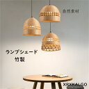【時間限定10%OFF】ランプシェード 竹製 ペンダントランプ 照明 透け感 天然素材 自然素材 インテリア 雰囲気 美しさライトリビング おしゃれ リゾート ナチュラル 新生活応援 プレゼント