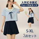 【期間限定!5560円→4280円】卒業式 学生服 JK制服 高校生制服 セーラー服 3点セット 半袖シャツ 高校生 学園祭 入学式 レディース コスチューム衣...