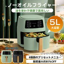フライヤー 家庭用 油なし 電気 卓上 油なし揚げ 温度調整 タッチパネル 5L 揚げ物器 からあげ 串揚げ おしゃれ 新生活 ミニフライヤー 家電 調理 エア...