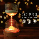 砂時計15分 間接照明 LED 12色切替USB充電式 リモコン付き癒し プレゼント ボックス付き 置物