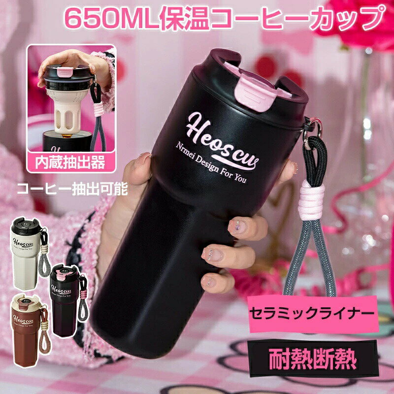 タンブラー 大容量 保温保冷 650ML 保温コーヒーカップ こぼれない 持ち運び 蓋付き おしゃれ 持ち運び..