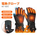 電熱グローブ 5000mAhバッテリー付き 暖房手袋 スマホ対応 防寒保温 ヒートグローブ タッチパネル対応 電熱ヒートグローブ 保温手袋 ヒーターグローブ バ...